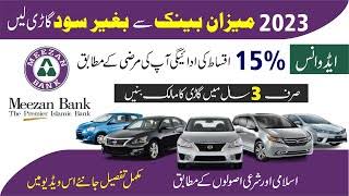 Meezan Bank car finance 